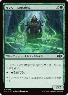 【JPN】《ラノワールの幻想家/Llanowar Visionary》[J25]