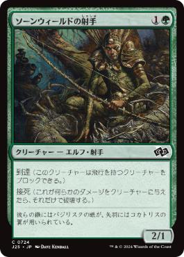 【JPN】《ソーンウィールドの射手/Thornweald Archer》[J25]