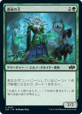 【JPN】《森林の主/Woodland Liege》[J25]