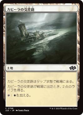 【JPN】《カビーラの交差路/Kabira Crossroads》[J25]