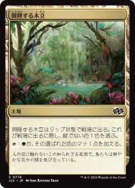 【JPN】《興隆する木立/Thriving Grove》[J25]