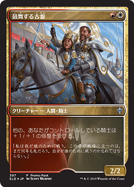 【JPN】【Foil】■プロモパック■《鼓舞する古参/Inspiring Veteran》[ELD]