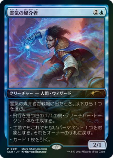 【JPN】《霊気の媒介者/Aether Channeler》[ストアチャンピオンシップ]
