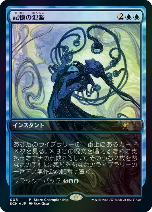 【JPN】【Foil】《記憶の氾濫/Memory Deluge》[ストアチャンピオンシップ]