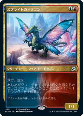 【JPN】【Foil】■プロモパック■《スプライトのドラゴン/Sprite Dragon》[IKO]