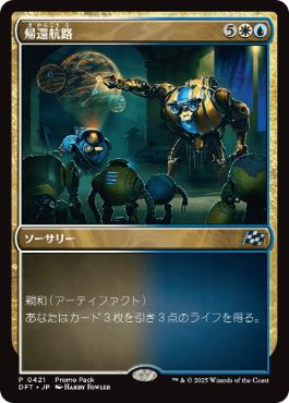 【JPN】【Foil】■プロモパック■《帰還航路/Voyage Home》[DFT]