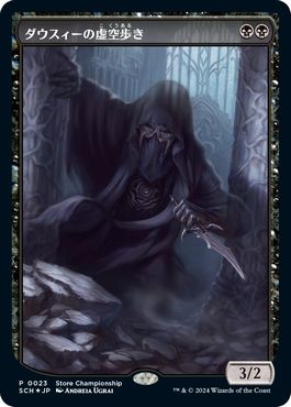 【JPN】【Foil】《ダウスィーの虚空歩き/Dauthi Voidwalker》[ストアチャンピオンシップ]