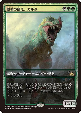 【JPN】【Foil】《原初の飢え、ガルタ/Ghalta, Primal Hunger》[ストアチャンピオンシップ]