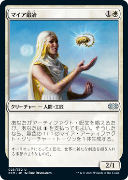 【JPN】《マイア鍛冶/Myrsmith》[2XM]
