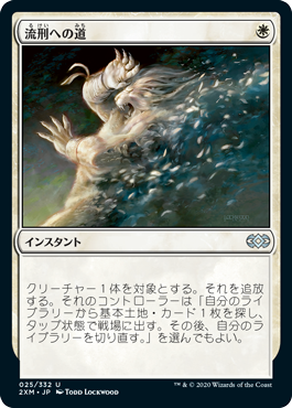 【JPN】《流刑への道/Path to Exile》[2XM]