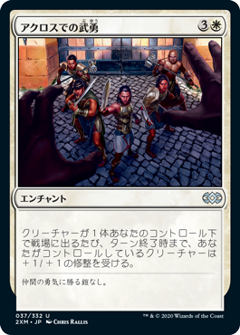 【JPN】《アクロスでの武勇/Valor in Akros》[2XM]