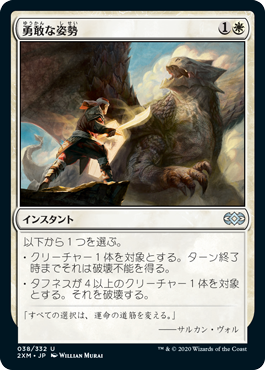 【JPN】《勇敢な姿勢/Valorous Stance》[2XM]