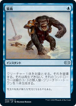 【JPN】【Foil】《猿術/Pongify》[2XM]