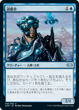 【JPN】【Foil】《謎鍛冶/Riddlesmith》[2XM]