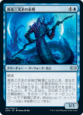 【JPN】【Foil】《真珠三叉矛の歩哨/Sentinel of the Pearl Trident》[2XM]