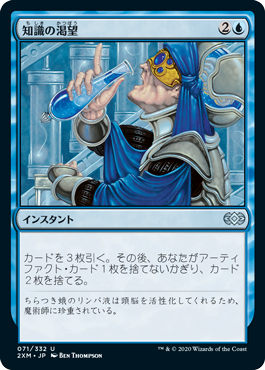 【JPN】【Foil】《知識の渇望/Thirst for Knowledge》[2XM]