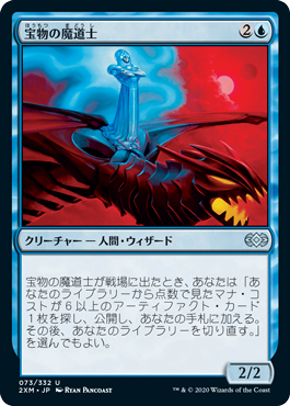 【JPN】【Foil】《宝物の魔道士/Treasure Mage》[2XM]