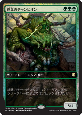 【JPN】【Foil】《鉄葉のチャンピオン/Steel Leaf Champion》[ストアチャンピオンシップ]