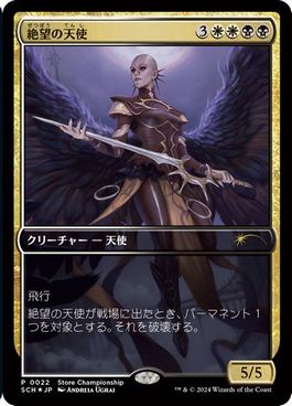 【JPN】【Foil】《絶望の天使/Angel of Despair》[ストアチャンピオンシップ]