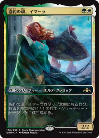 【JPN】【Foil】《協約の魂、イマーラ/Emmara, Soul of the Accord》[ストアチャンピオンシップ]