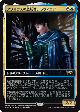 【JPN】【Foil】《アゾリウスの造反者、ラヴィニア/Lavinia, Azorius Renegade》[ストアチャンピオンシップ]