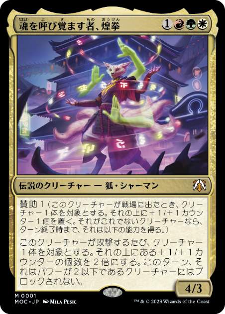 【JPN】《魂を呼び覚ます者、煌拳/Bright-Palm, Soul Awakener》[MOC]