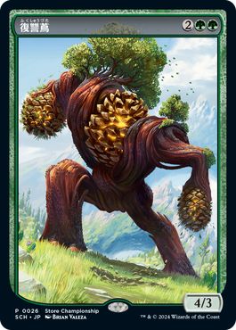 【JPN】【Foil】《復讐蔦/Vengevine》[ストアチャンピオンシップ]