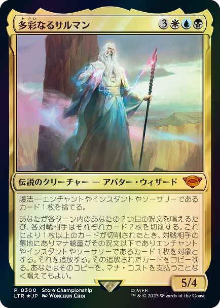 【JPN】【Foil】《多彩なるサルマン/Saruman of Many Colors》[ストアチャンピオンシップ]