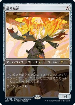【JPN】【Foil】《虚ろな者/Hollow One》[ストアチャンピオンシップ]