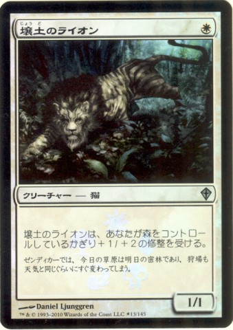 【JPN】【Foil】《壌土のライオン/Loam Lion》リセールプロモ[WWK-P]