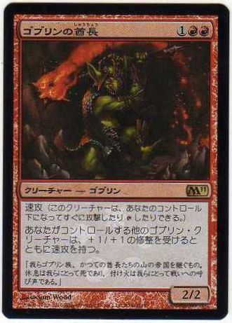 【JPN】【Foil】《ゴブリンの酋長/Goblin Chieftain》リセールプロモ[M-P]