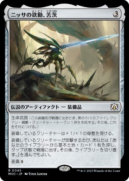 【JPN】《ニッサの欲動、苦茨/Bitterthorn, Nissa's Animus》[MOC]