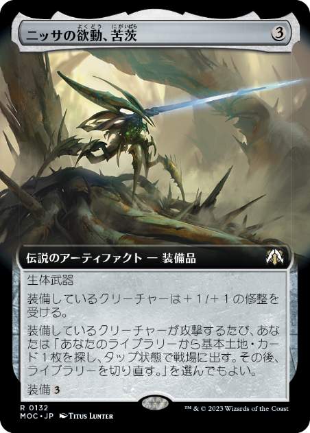 【JPN】■拡張アート■《ニッサの欲動、苦茨/Bitterthorn, Nissa's Animus》[MOC]