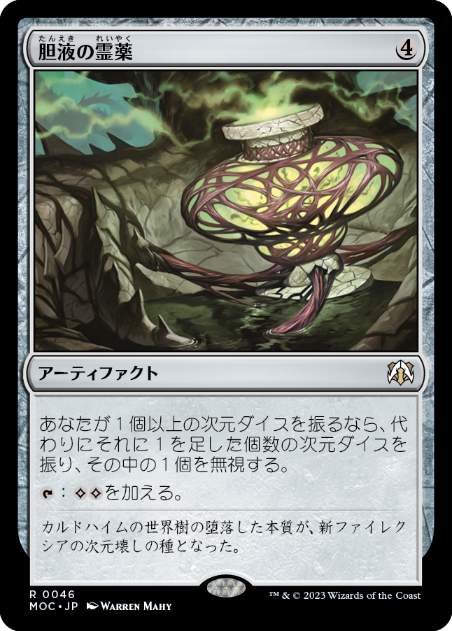 【JPN】《胆液の霊薬/Ichor Elixir》[MOC]