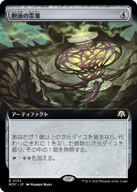 【JPN】■拡張アート■《胆液の霊薬/Ichor Elixir》[MOC]