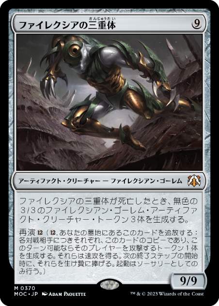 【JPN】《ファイレクシアの三重体/Phyrexian Triniform》[MOC]