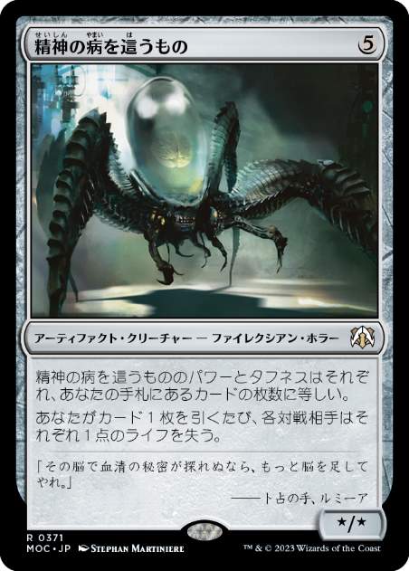 【JPN】《精神の病を這うもの/Psychosis Crawler》[MOC]