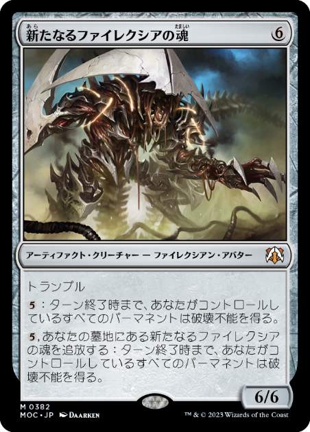 【JPN】《新たなるファイレクシアの魂/Soul of New Phyrexia》[MOC]