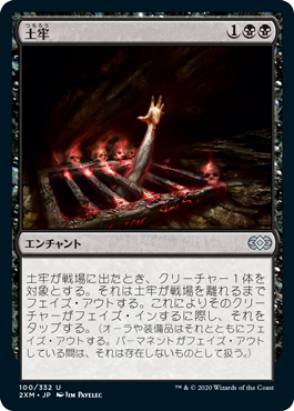 【JPN】【Foil】《土牢/Oubliette》[2XM]
