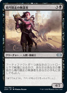 【JPN】【Foil】《楕円競走の無謀者/Ovalchase Daredevil》[2XM]