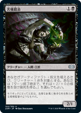 【JPN】【Foil】《苦痛鍛冶/Painsmith》[2XM]