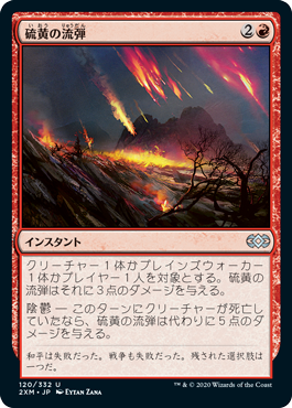 【JPN】【Foil】《硫黄の流弾/Brimstone Volley》[2XM]