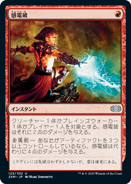 【JPN】【Foil】《感電破/Galvanic Blast》[2XM]