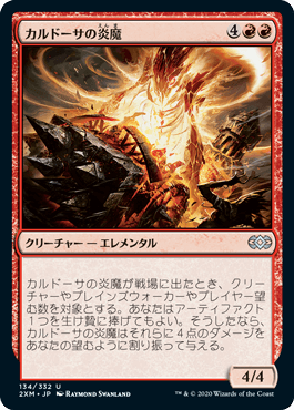 【JPN】【Foil】《カルドーサの炎魔/Kuldotha Flamefiend》[2XM]