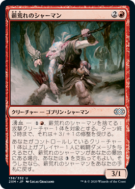 【JPN】【Foil】《薪荒れのシャーマン/Pyrewild Shaman》[2XM]