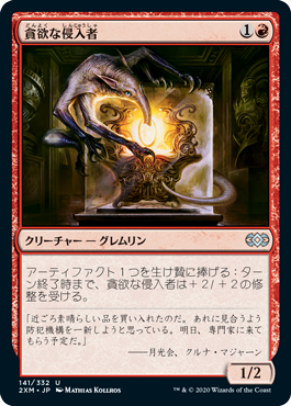 【JPN】【Foil】《貪欲な侵入者/Ravenous Intruder》[2XM]