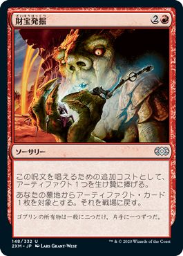 【JPN】【Foil】《財宝発掘/Trash for Treasure》[2XM]