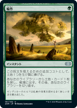 【JPN】《輪作/Crop Rotation》[2XM]
