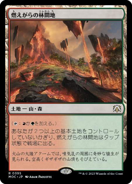 【JPN】《燃えがらの林間地/Cinder Glade》[MOC]