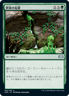 【JPN】【Foil】《軟体の起源/Gelatinous Genesis》[2XM]